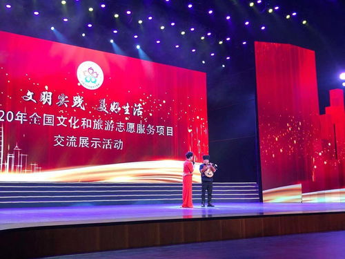 志愿服務點亮文旅之光——2020年全國文化和旅游志愿服務項目交流展示活動在中山舉辦