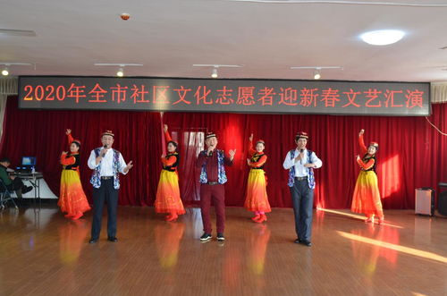 磐石市舉辦2020年全市社區文化志愿者迎新春文藝匯演活動