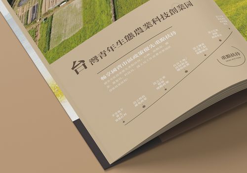 《青創(chuàng)沃土 臺(tái)灣青年生態(tài)農(nóng)業(yè)科技創(chuàng)意園實(shí)踐圖鑒》書籍設(shè)計(jì)構(gòu)想